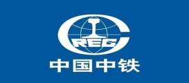 中国中铁