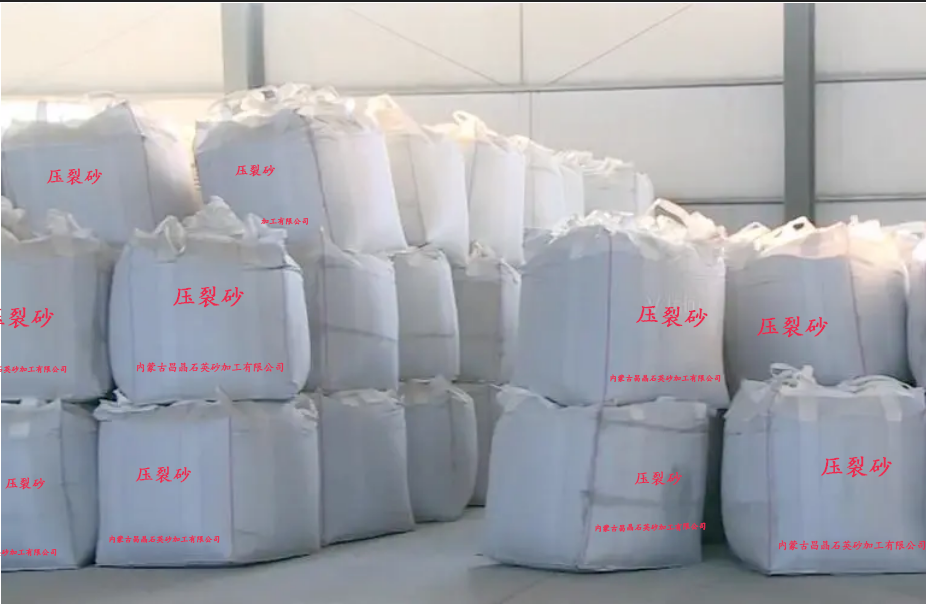 压裂砂吨袋装