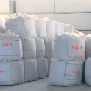 压裂砂吨袋装
