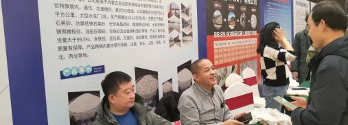 石英砂原料展会