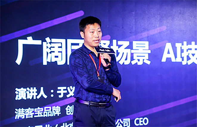 满客宝CEO于义海