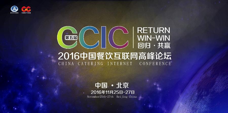 中国餐饮互联网大会将释放超10亿元红利