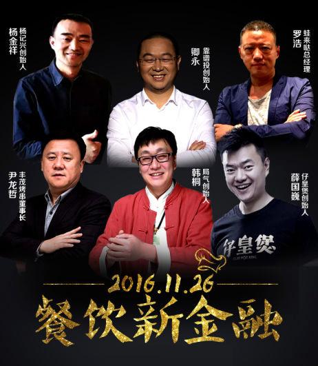 红利五：用新资本，加速餐饮快速成长