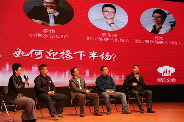 互联网+餐饮未来的发展 听餐饮大咖说