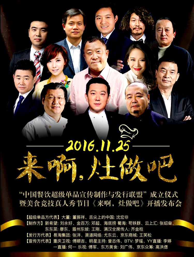 红利二：用明星帮餐饮企业打造超级单品、超级IP